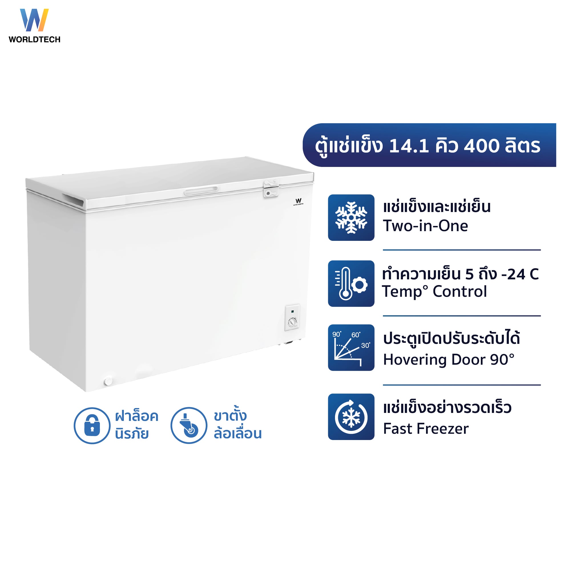  ตู้แช่ 2 ระบบ WORLDTECH รุ่น WT-FZ400 ขนาด 14.1 คิว ความจุ 400 ลิตร_5